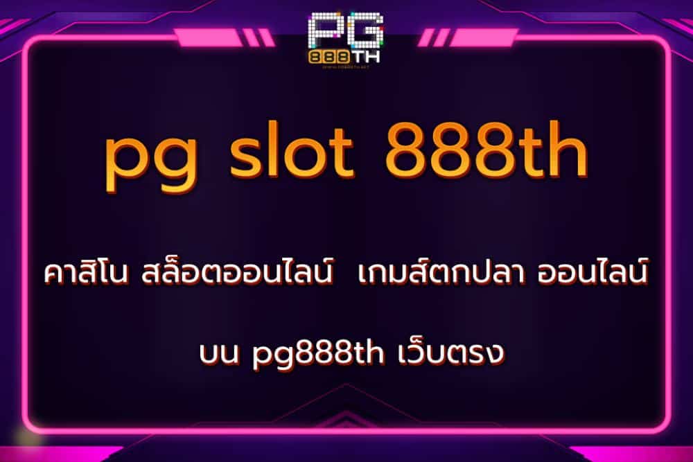 pg slot 888th