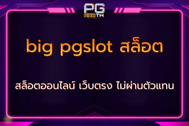 big pgslot