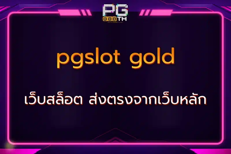 pgslot gold