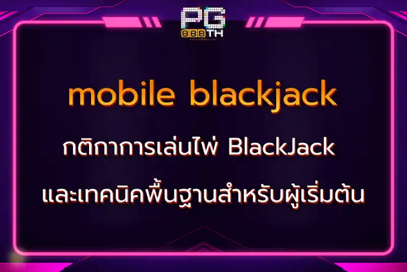 mobile blackjack