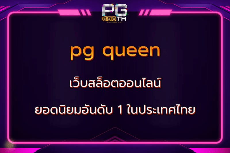 pg queen