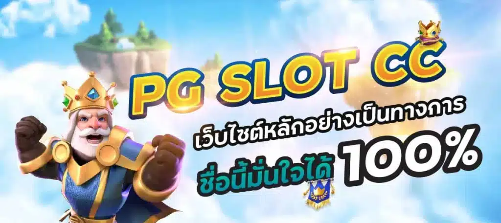 pg-slot-cc