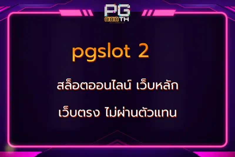 pgslot 2