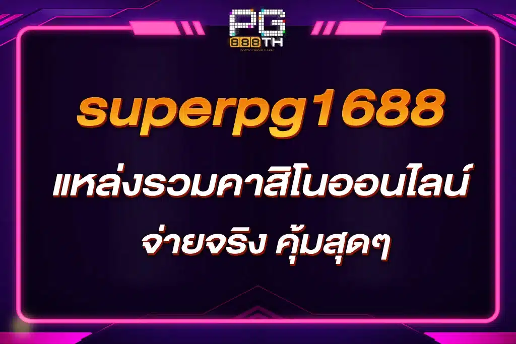 superpg1688